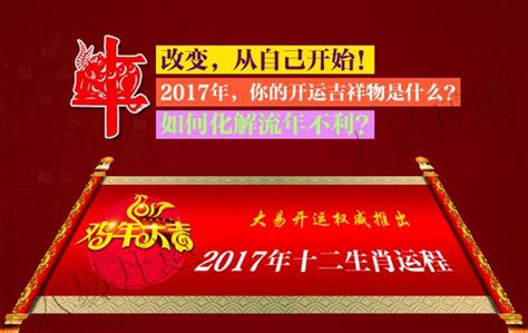 2017屬雞|2017雞年生肖運程‧生肖屬雞人士流年運程